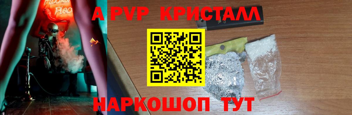 закладка  A-PVP СК  Alfa_PVP Crystall  A-PVP СК КРИС  Вход с VPN  Щёкино 