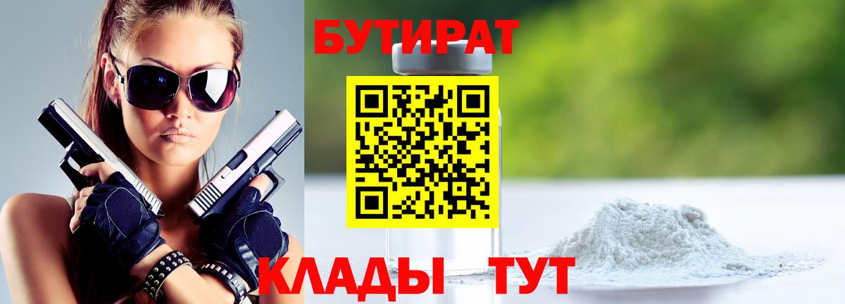 Бутират 1.4BDO Щёкино