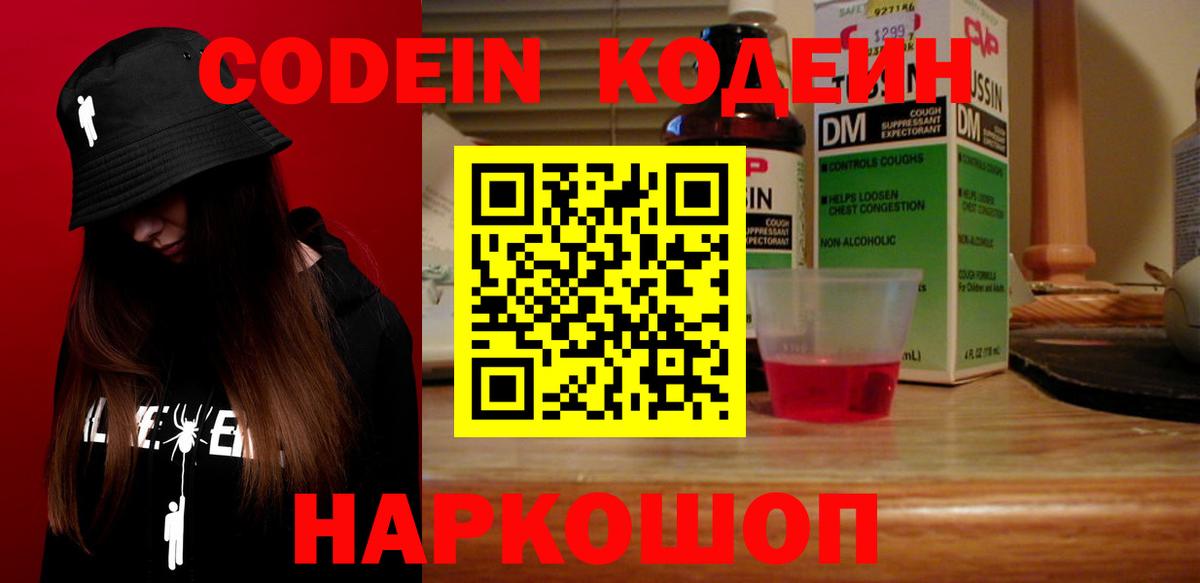 Codein Purple Drank Щёкино
