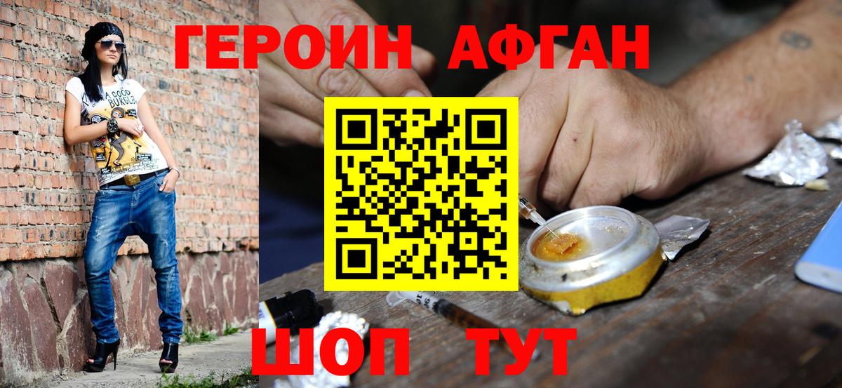 Героин Heroin Щёкино