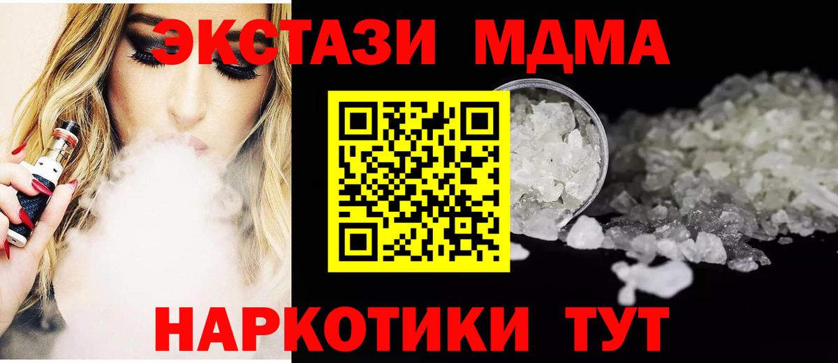 МДМА кристаллы Щёкино