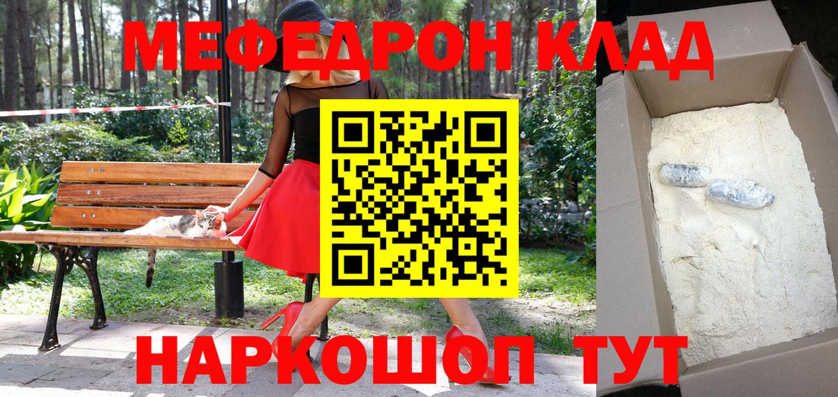 МЕФ мяу мяу  Мефедрон мяу мяу  МЕФ  Вход с VPN  Щёкино 