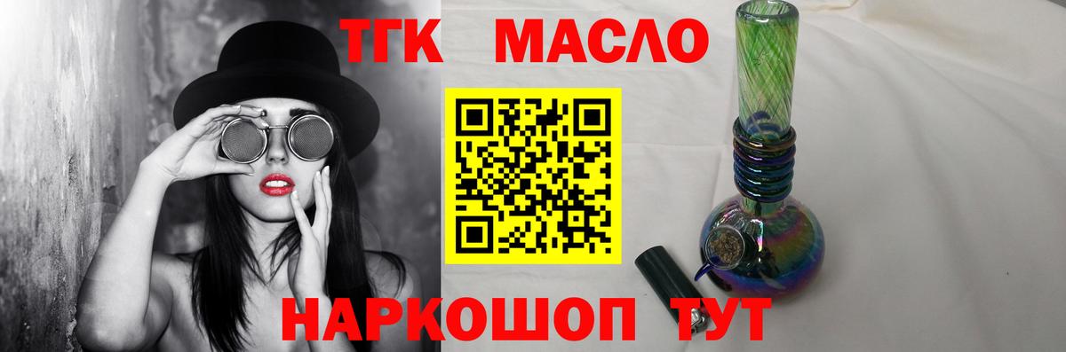 ТГК THC oil  Вход с VPN  Щёкино  Дистиллят ТГК жижа 